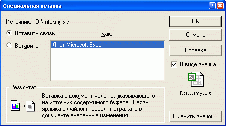 Специальная вставка связать Специальная вставка связать